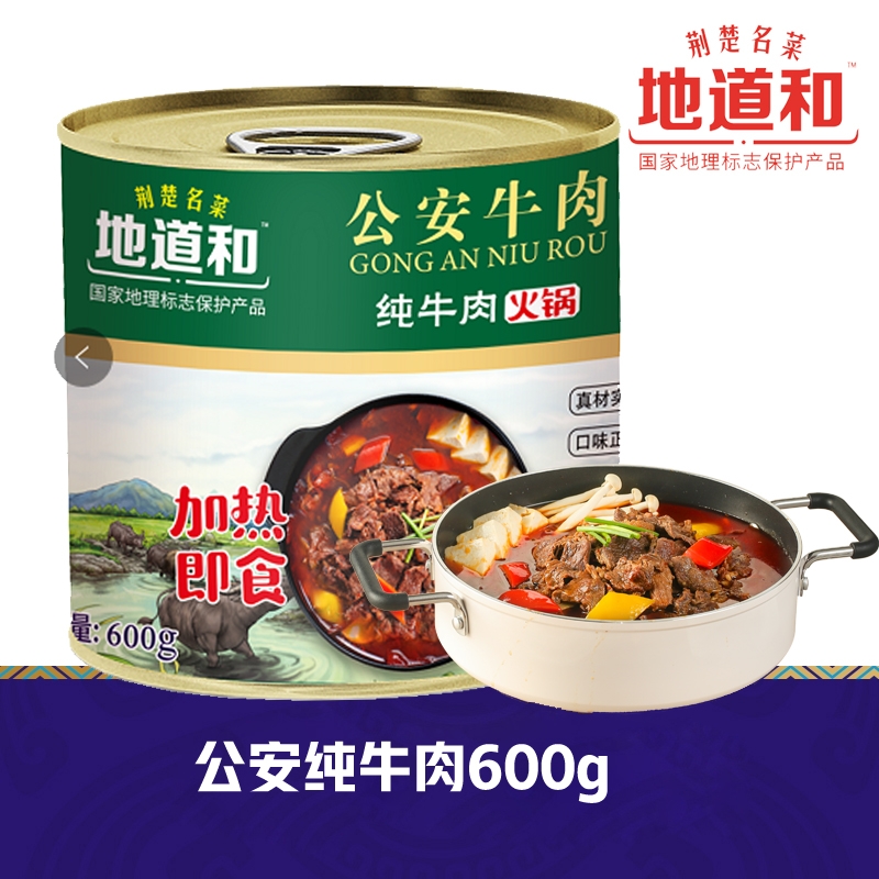 公安纯牛肉 600g