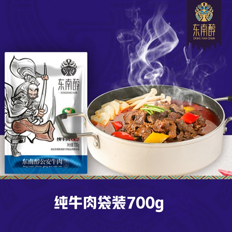 纯牛肉（袋装700g/1200g）